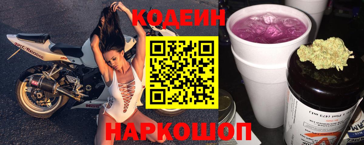 Codein напиток Lean (лин)  Вход с VPN  Дербент  Кодеиновый сироп Lean напиток Lean (лин) 