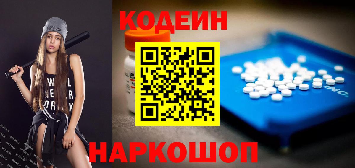 Кодеин напиток Lean (лин) Дербент