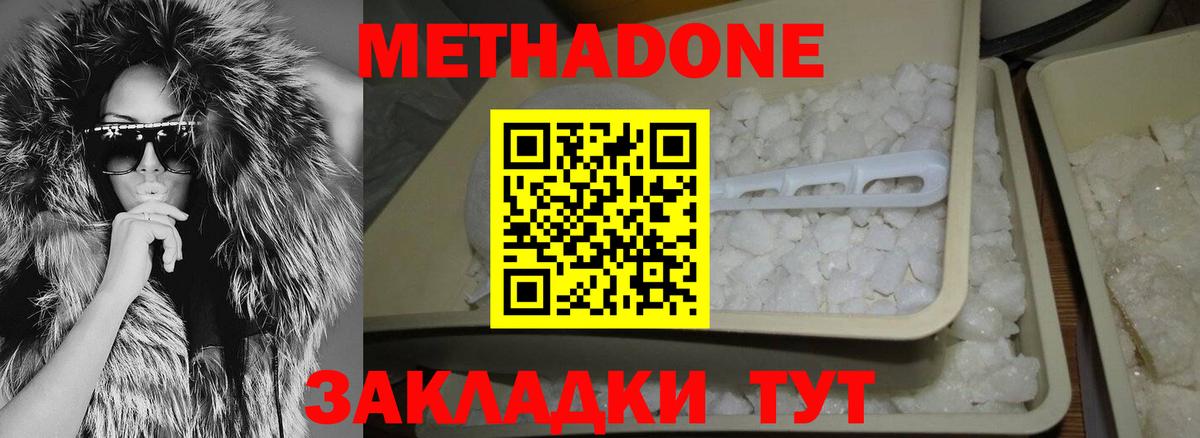 МЕТАДОН methadone  Вход с VPN  МЕТАДОН methadone  Дербент 